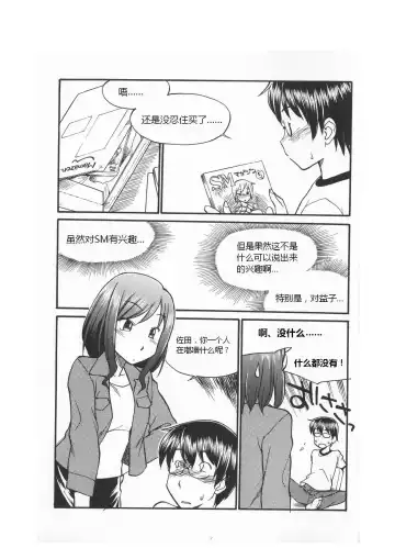 [Mitsuba] Karada mo Kokoro mo Boku no Mono ~Hajimete no SM Guide~ Fhentai - Page 8