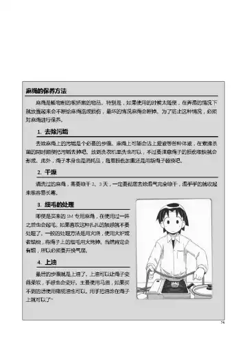 [Mitsuba] Karada mo Kokoro mo Boku no Mono ~Hajimete no SM Guide~ Fhentai - Page 80