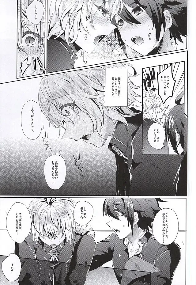 [Syougo Kota] Ai no Cupiditas Fhentai - Page 10