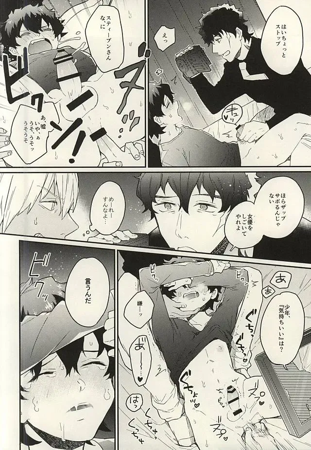 [Ketsudrum - Utako] Shounen! AV o Toru zo! Fhentai - Page 10