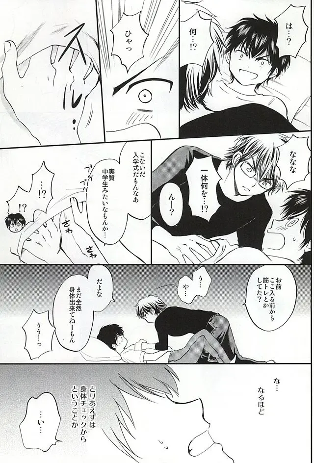 [Furi] REALLY SIMPLE! Fhentai - Page 10