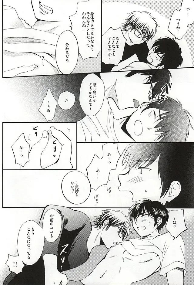 [Furi] REALLY SIMPLE! Fhentai - Page 13