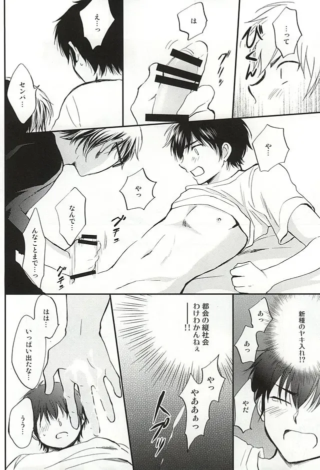 [Furi] REALLY SIMPLE! Fhentai - Page 15