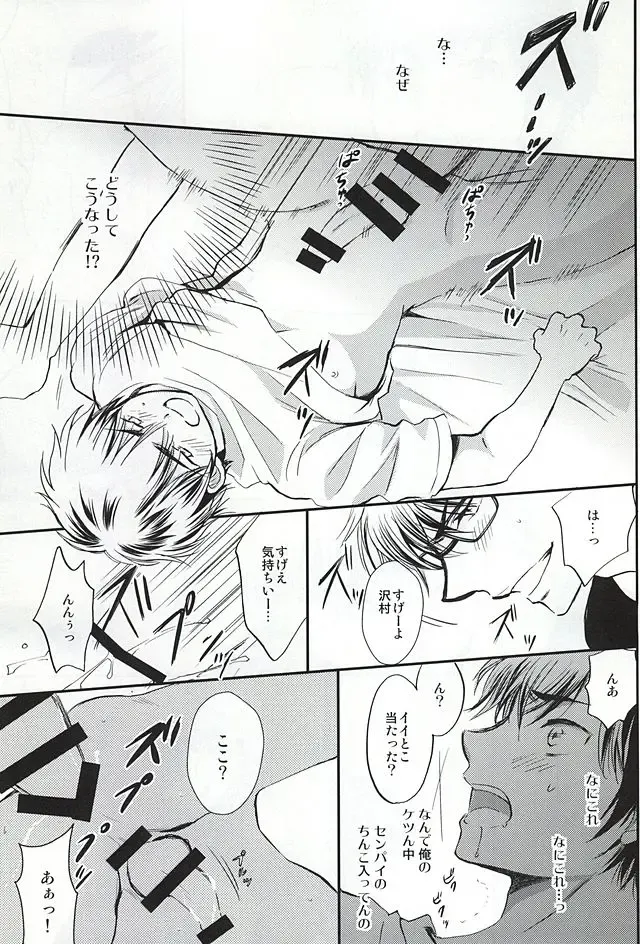 [Furi] REALLY SIMPLE! Fhentai - Page 18