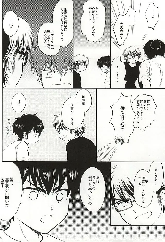 [Furi] REALLY SIMPLE! Fhentai - Page 23