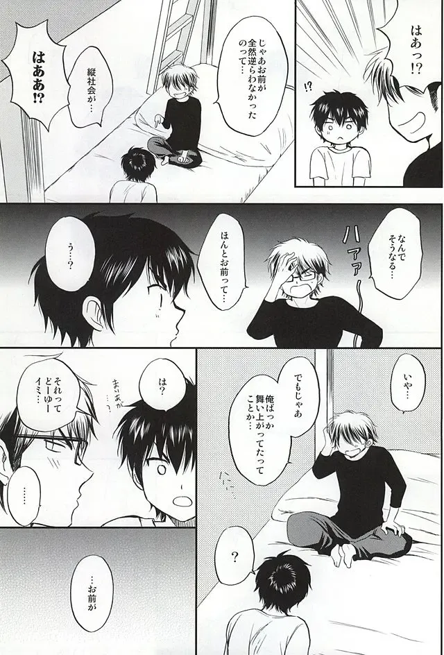 [Furi] REALLY SIMPLE! Fhentai - Page 24