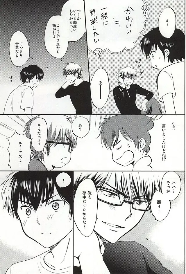 [Furi] REALLY SIMPLE! Fhentai - Page 26