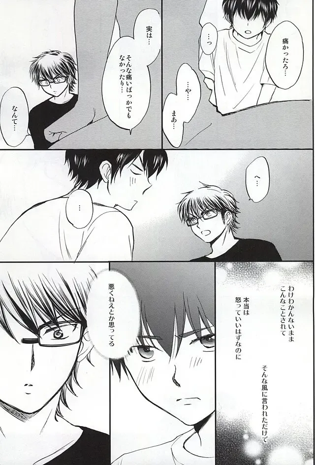 [Furi] REALLY SIMPLE! Fhentai - Page 28