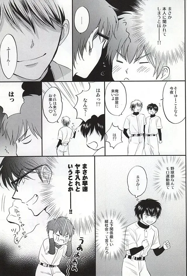 [Furi] REALLY SIMPLE! Fhentai - Page 6