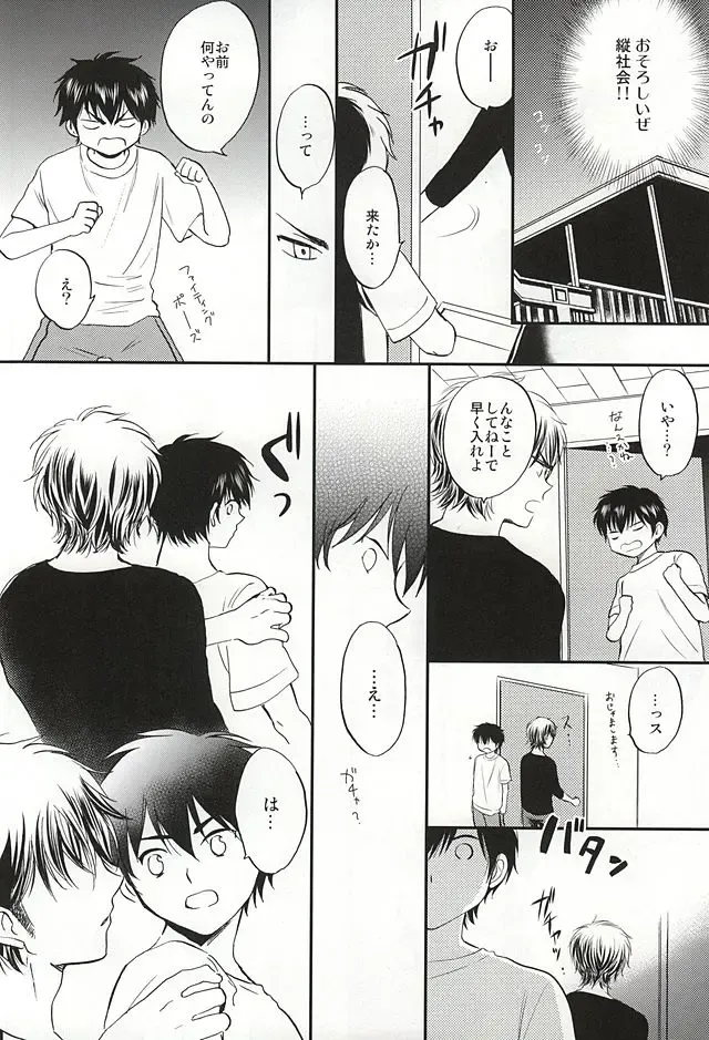 [Furi] REALLY SIMPLE! Fhentai - Page 7