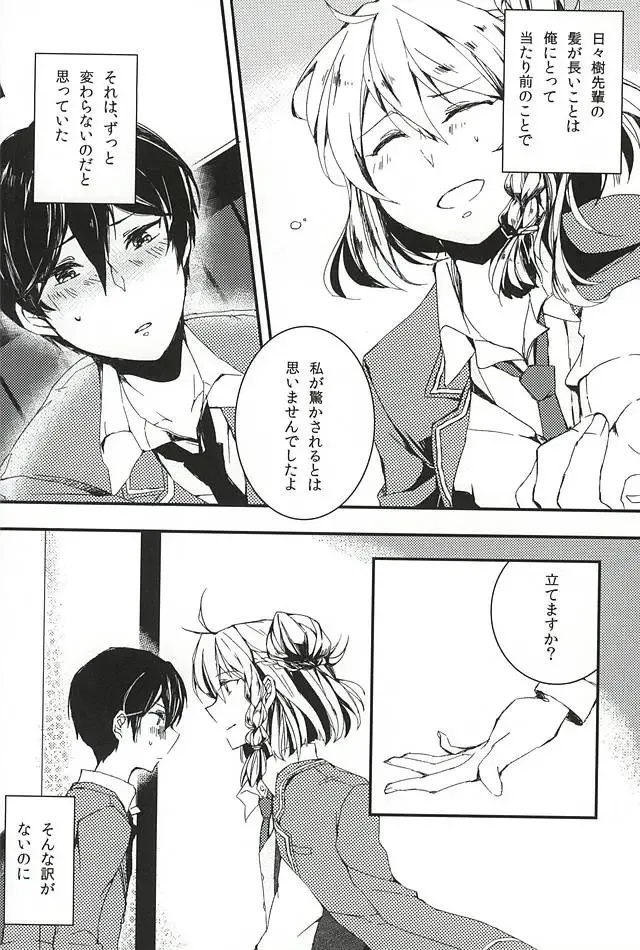 [Yui] to vacillate Fhentai - Page 5