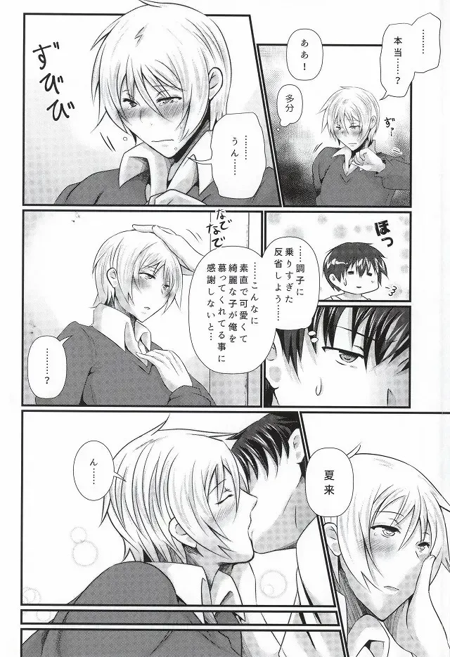 [Marianne Hanako] Natsuki wa Dance-chi ga Hikui Fhentai - Page 13