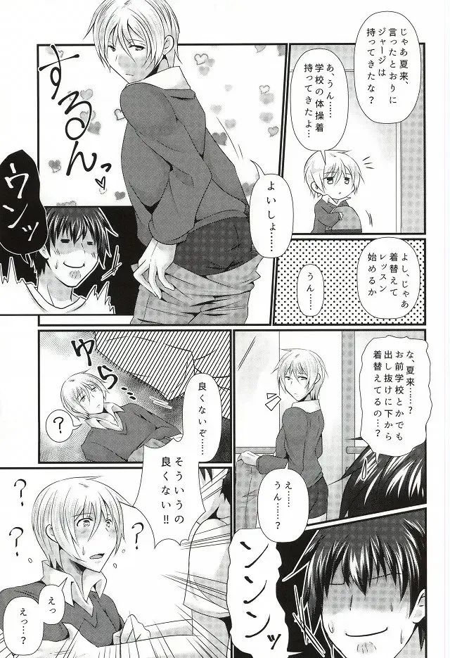 [Marianne Hanako] Natsuki wa Dance-chi ga Hikui Fhentai - Page 4