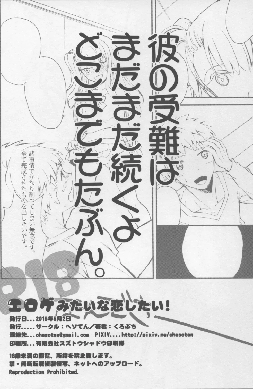 [Kurobuchi] Eroge Mitai na Koishitai! Fhentai - Page 17