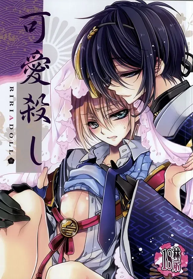 [Takewakamaru] Kawai Koroshi Fhentai - Page 1