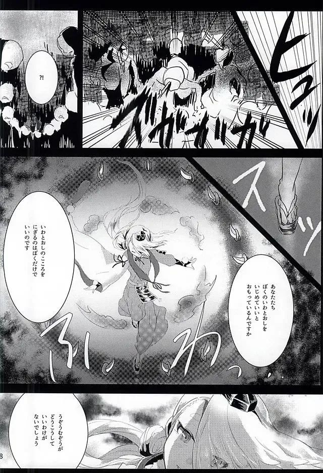 [Sashimi] Mumyou no Yami Fhentai - Page 16