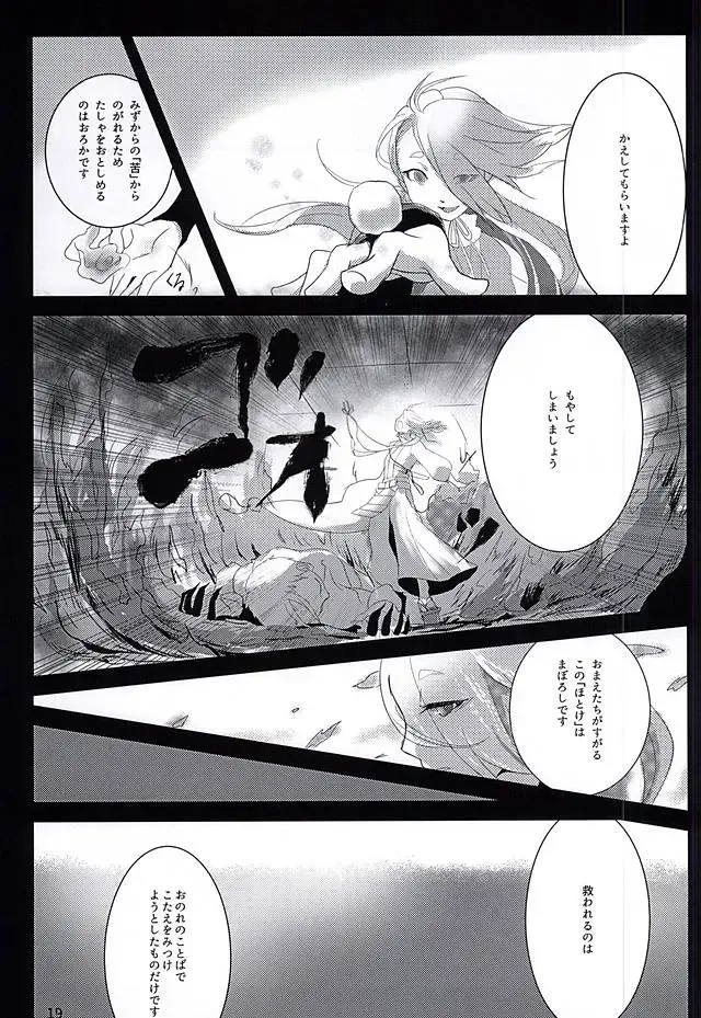 [Sashimi] Mumyou no Yami Fhentai - Page 17