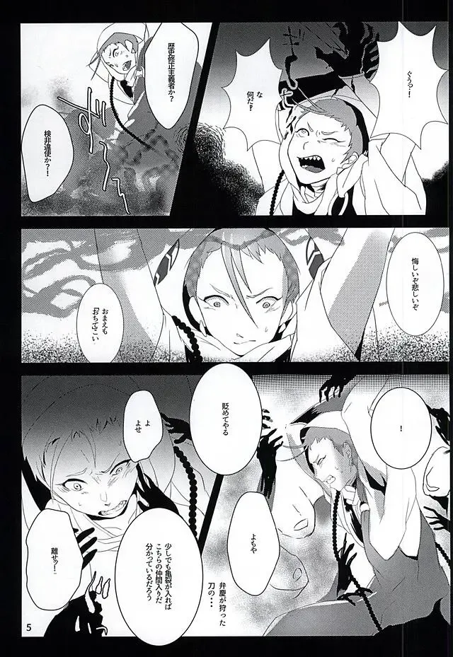 [Sashimi] Mumyou no Yami Fhentai - Page 3