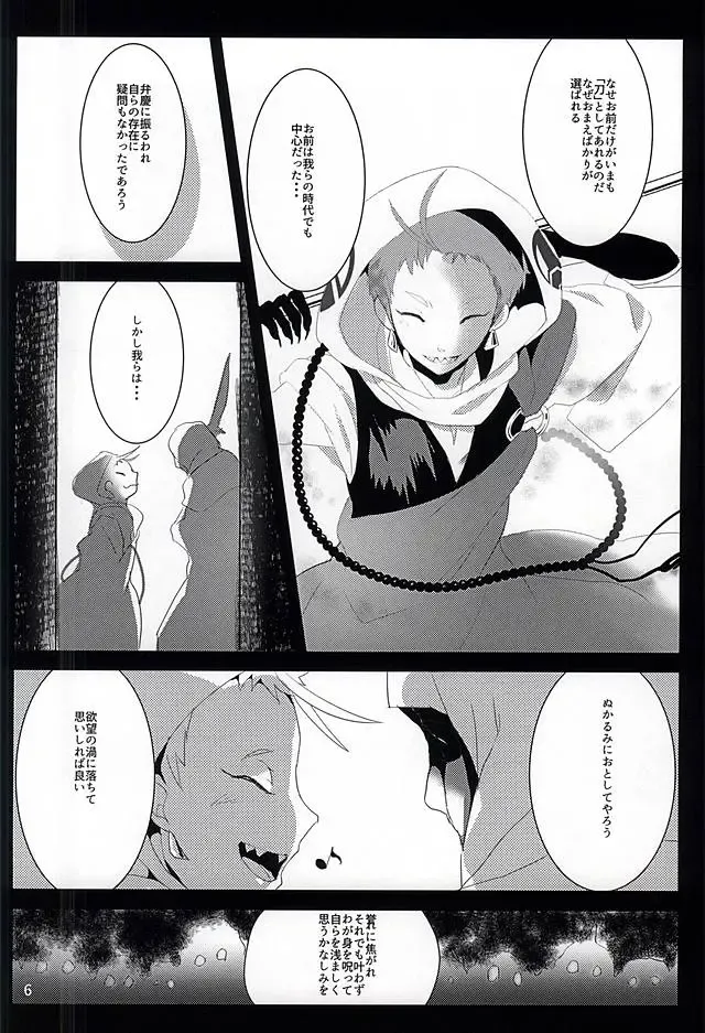 [Sashimi] Mumyou no Yami Fhentai - Page 4