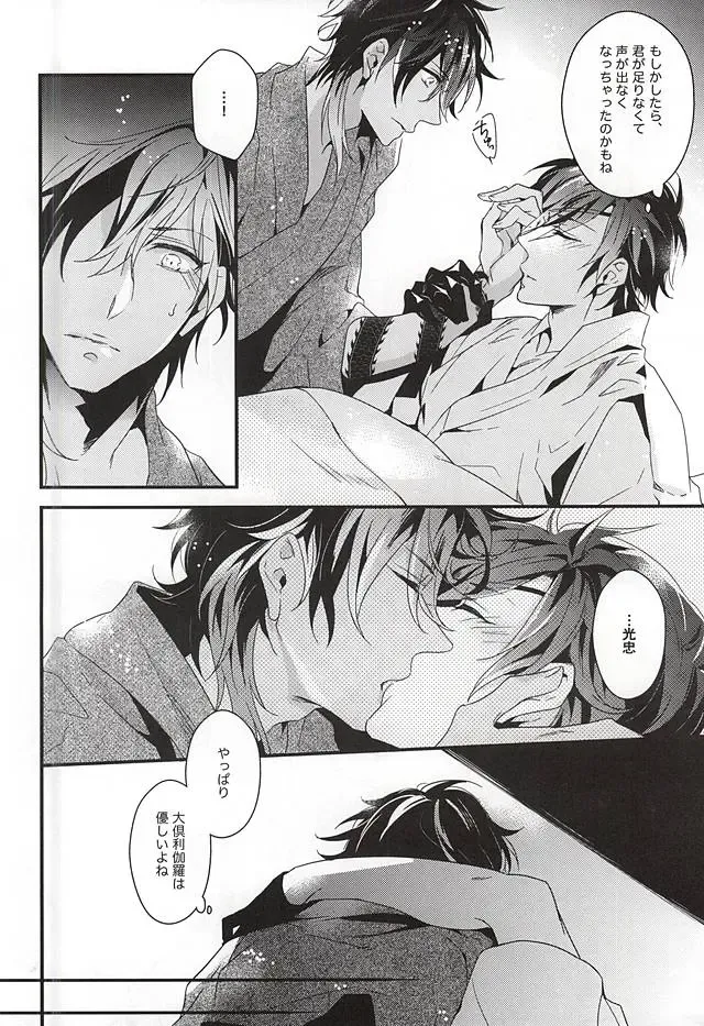 [Tachibana Touya] Koi wa Oshizuka ni Fhentai - Page 21