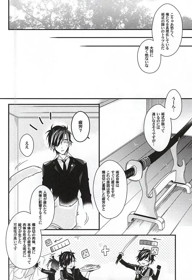 [Tachibana Touya] Koi wa Oshizuka ni Fhentai - Page 5