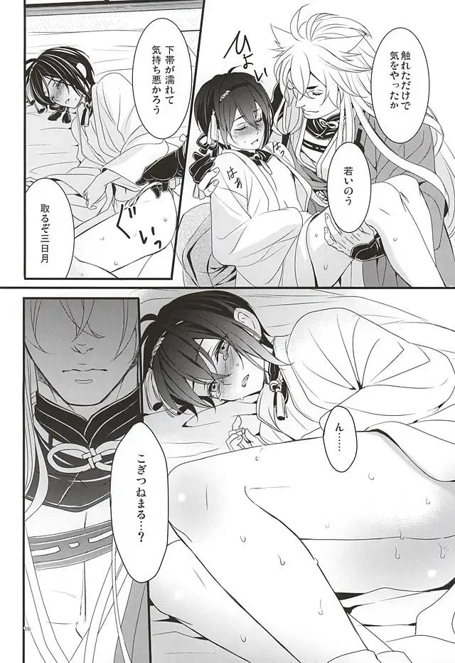 [Asato] Ookina Kitsune to Chiisana Mikazuki Fhentai - Page 14