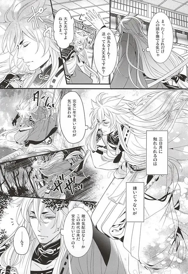 [Asato] Ookina Kitsune to Chiisana Mikazuki Fhentai - Page 6