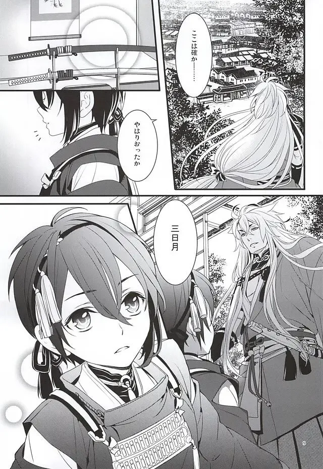 [Asato] Ookina Kitsune to Chiisana Mikazuki Fhentai - Page 7