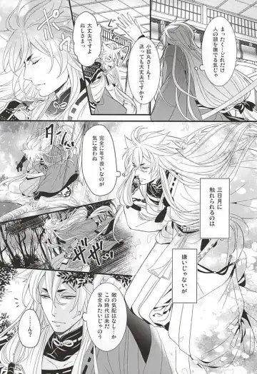[Asato] Ookina Kitsune to Chiisana Mikazuki Fhentai - Page 6