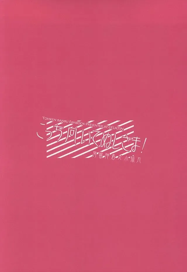 [Z-shi] Kocchi Muite Nushi-sama! Fhentai - Page 32