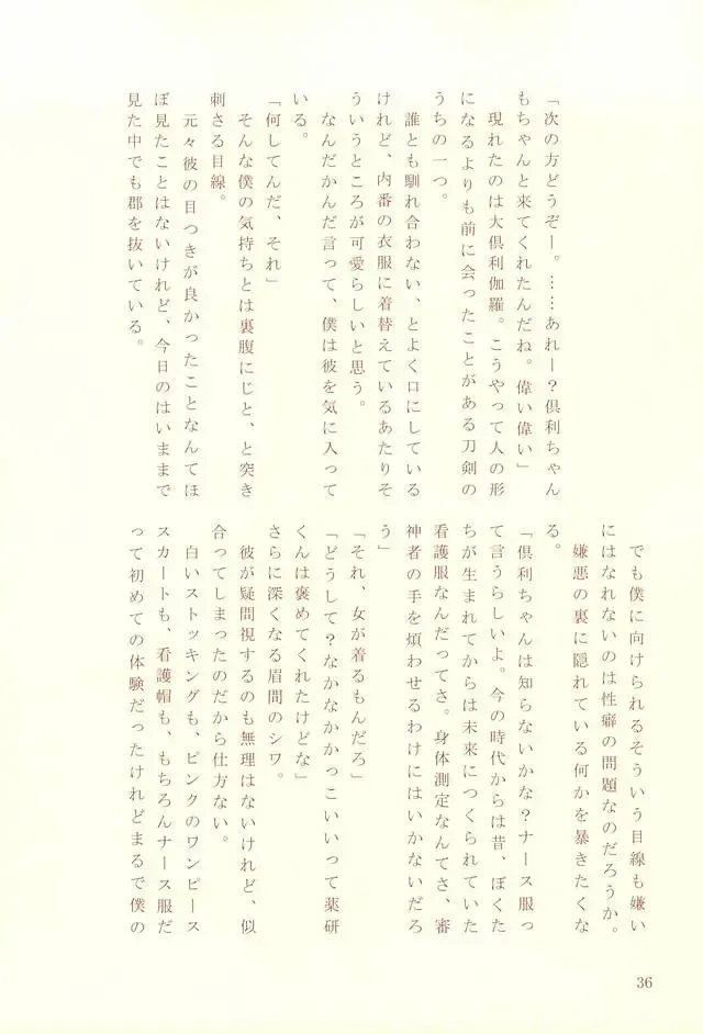 [Herahera - Toufu] Naasu No O Shigoki Fhentai - Page 33