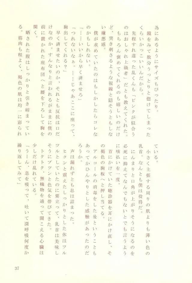 [Herahera - Toufu] Naasu No O Shigoki Fhentai - Page 34