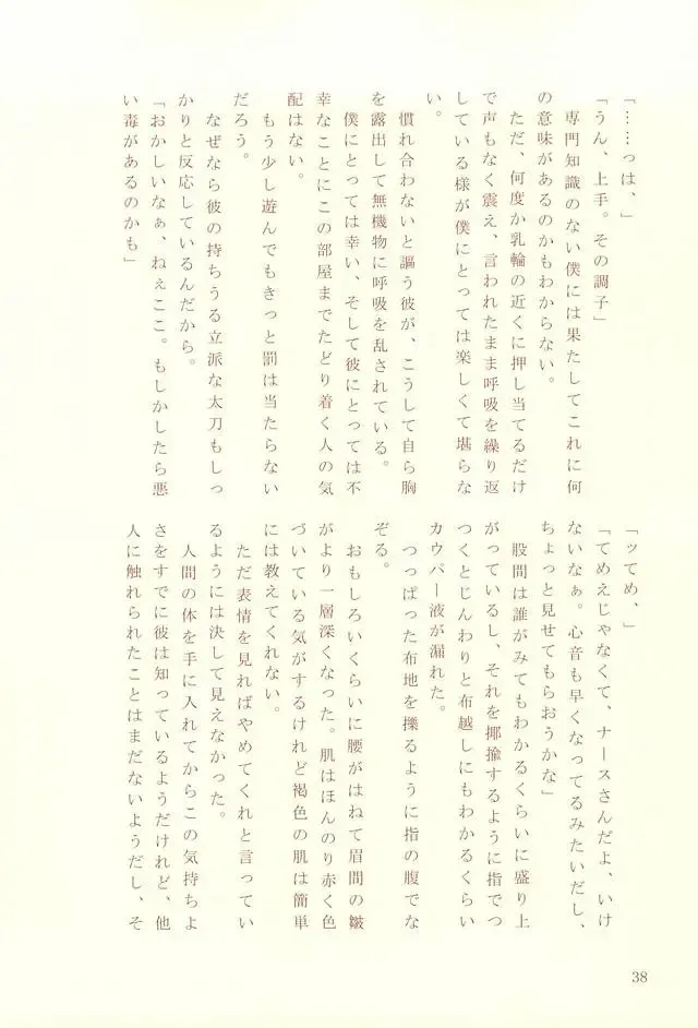 [Herahera - Toufu] Naasu No O Shigoki Fhentai - Page 35