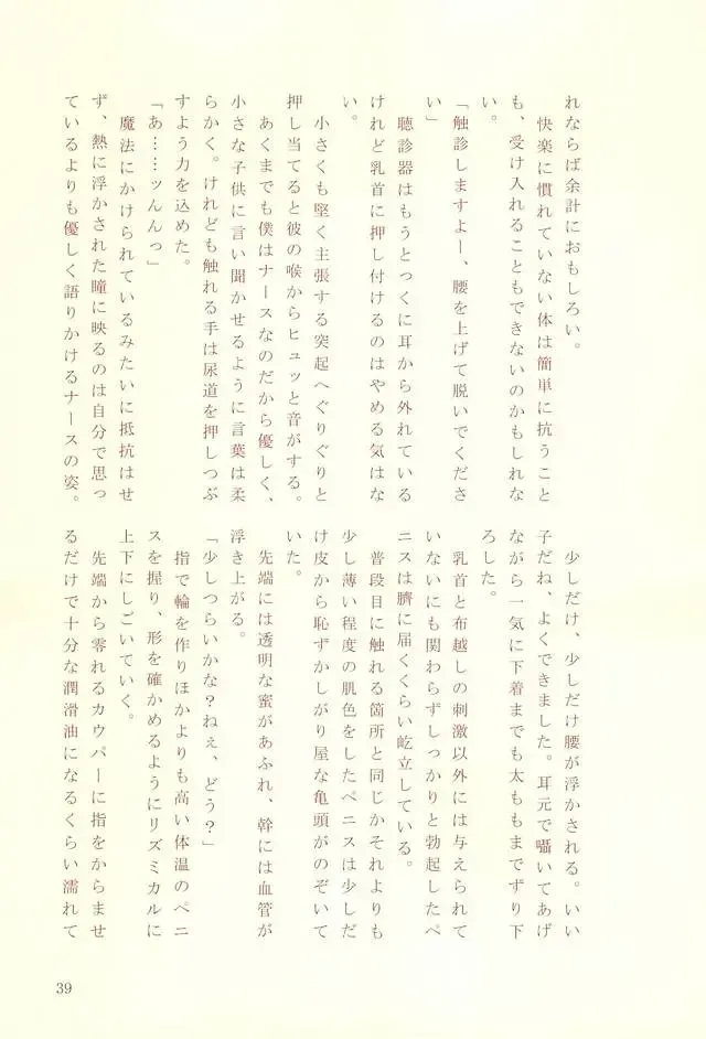 [Herahera - Toufu] Naasu No O Shigoki Fhentai - Page 36