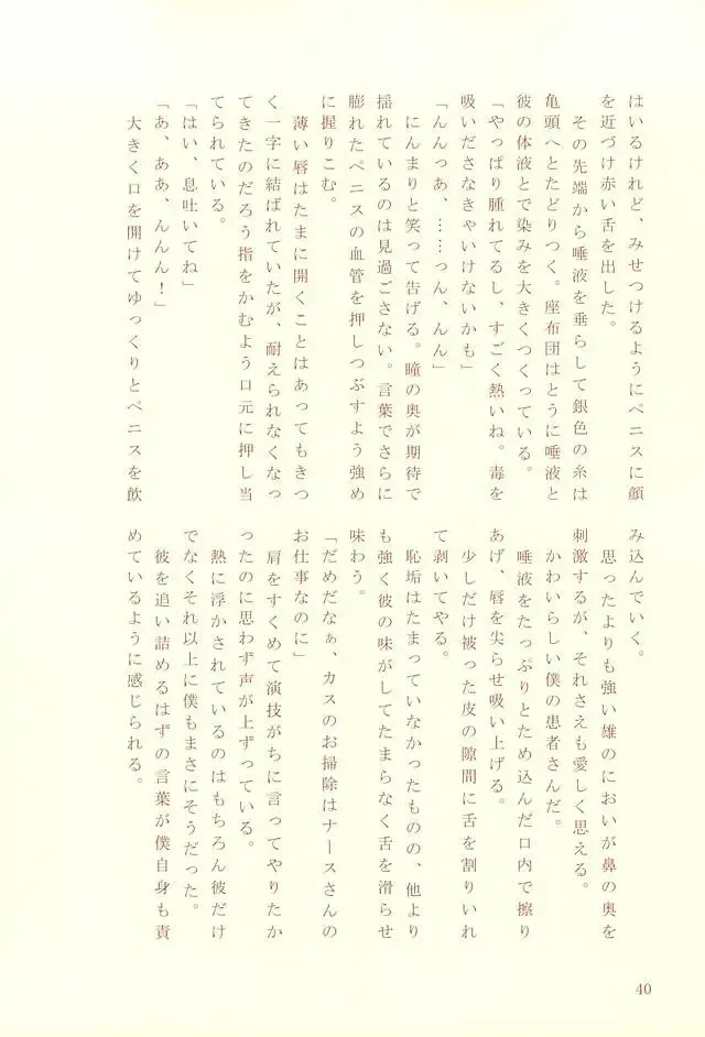 [Herahera - Toufu] Naasu No O Shigoki Fhentai - Page 37