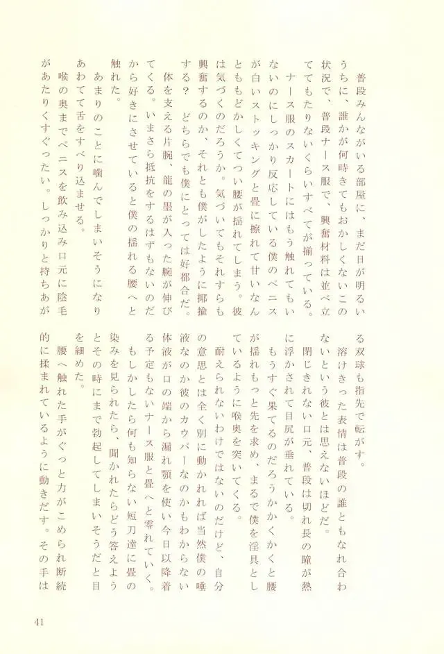 [Herahera - Toufu] Naasu No O Shigoki Fhentai - Page 38