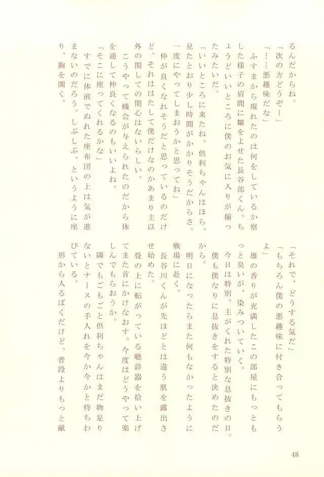 [Herahera - Toufu] Naasu No O Shigoki Fhentai - Page 45