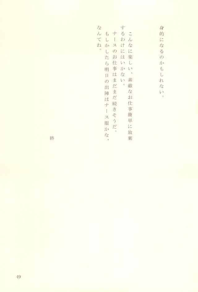 [Herahera - Toufu] Naasu No O Shigoki Fhentai - Page 46