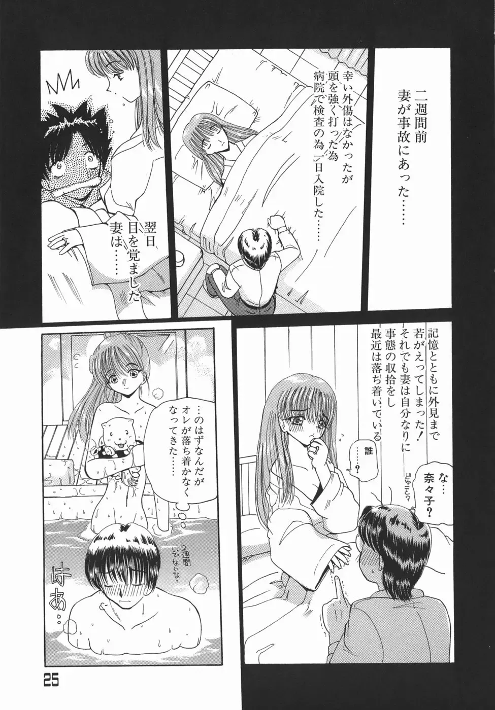 [Kurikara] Kamatte Kamatte! Fhentai - Page 25