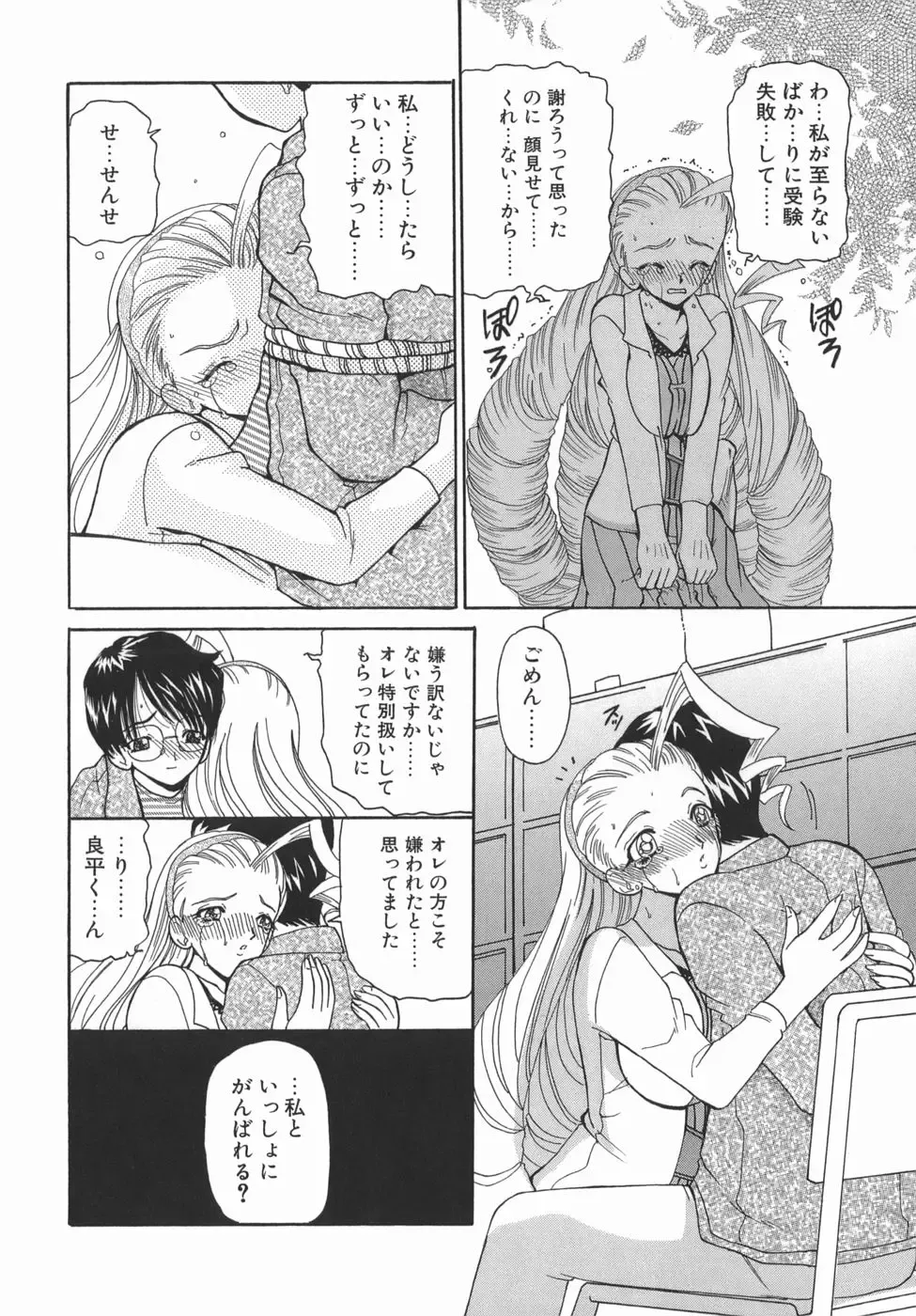 [Kurikara] Kamatte Kamatte! Fhentai - Page 90