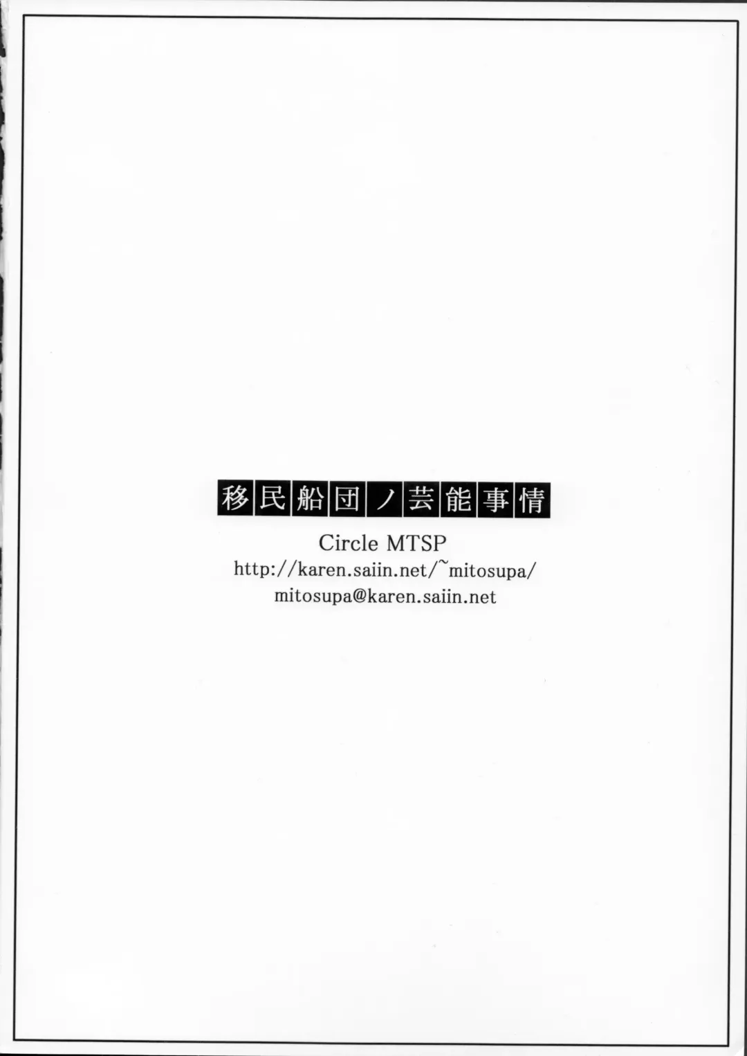 [Jin] Imin Sendan no Geinou Jijou Fhentai - Page 26