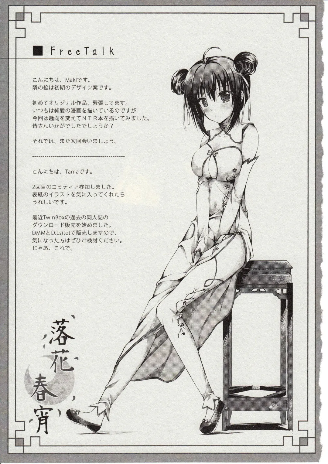 [Maki - Tama] Rakka Shunshou Fhentai - Page 18