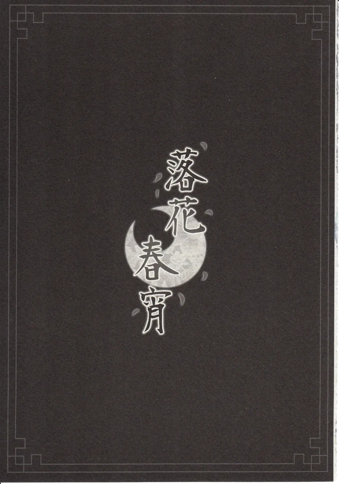 [Maki - Tama] Rakka Shunshou Fhentai - Page 4