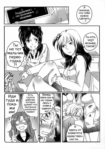 [Inochi Wazuka] Shiritsu! Futanari Gakuen Seitokai | Private! Futanari Academy Student Council Ch. 1-2 Fhentai - Page 24