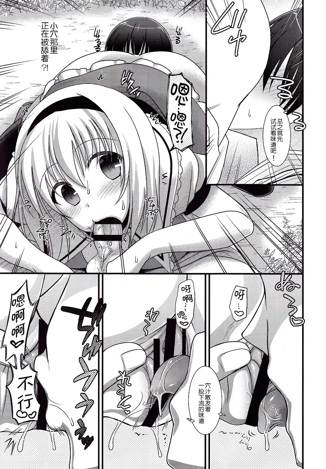 [Shigemiya Kyouhei] Alice no Mizu Fhentai - Page 13