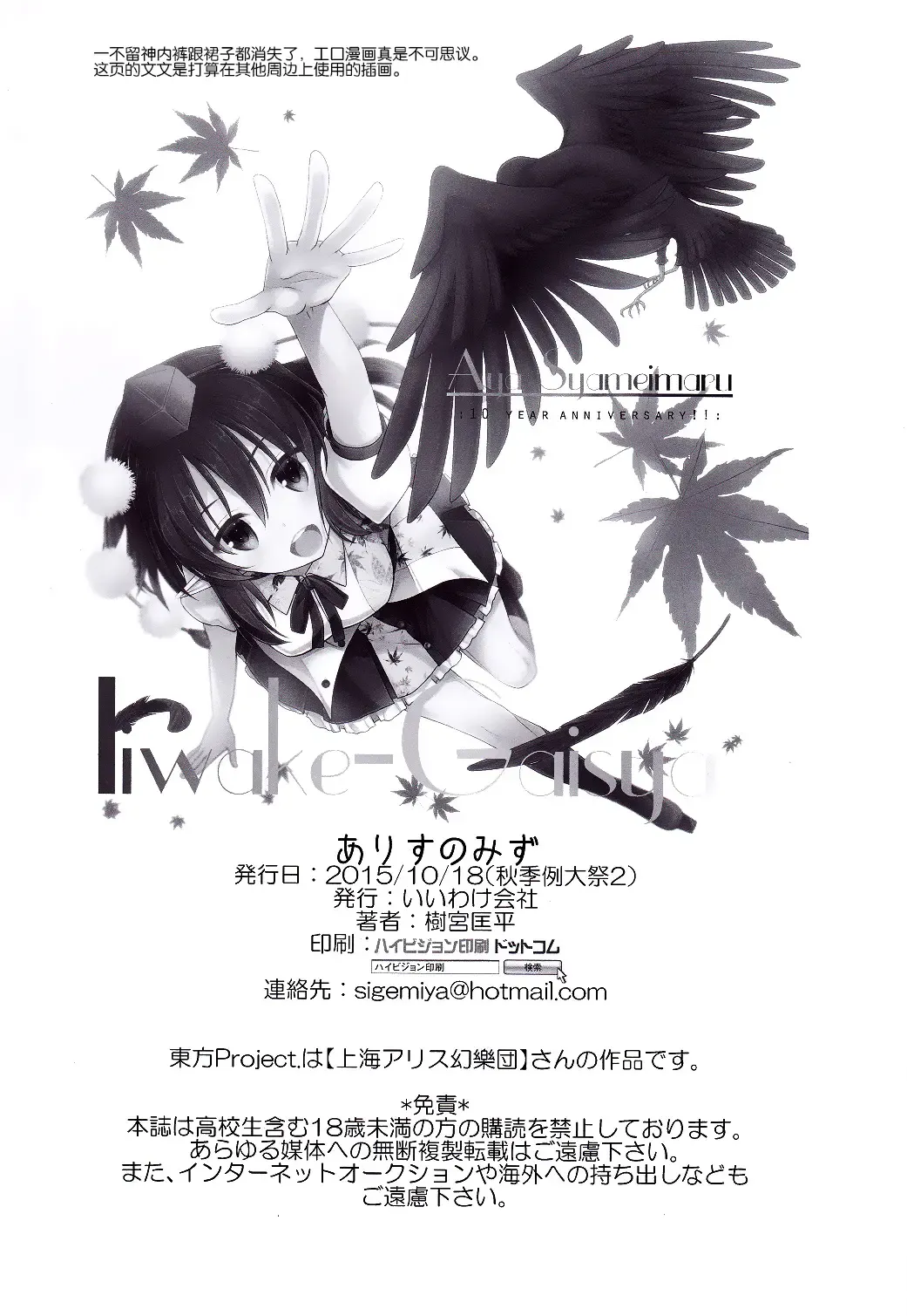 [Shigemiya Kyouhei] Alice no Mizu Fhentai - Page 18