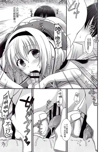 [Shigemiya Kyouhei] Alice no Mizu Fhentai - Page 13