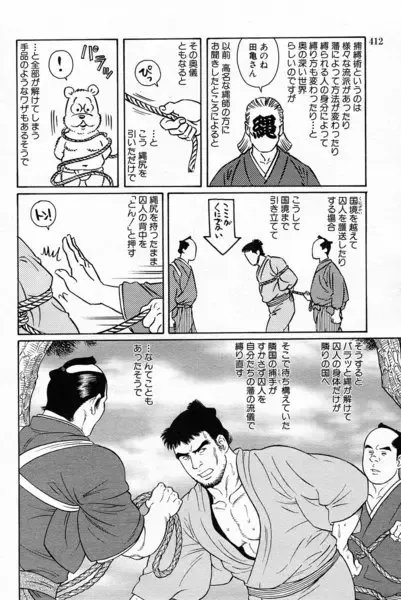 [Tagame Gengoroh] Gengoroh Tagame 田亀源五郎 - 嗜虐の花園 Fhentai - Page 4