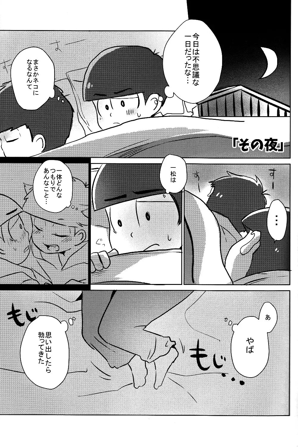 [Ineminori] Ichikara Jihen "Neko ni Natta Ichimatsu ga Hatsujouki nandakedo" Fhentai - Page 18