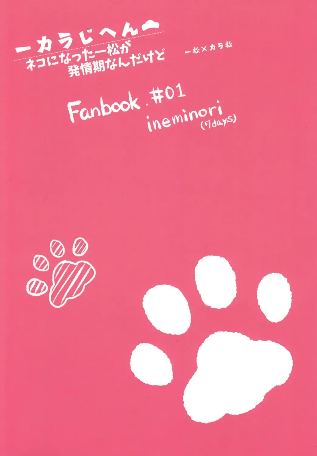 [Ineminori] Ichikara Jihen "Neko ni Natta Ichimatsu ga Hatsujouki nandakedo" Fhentai - Page 22